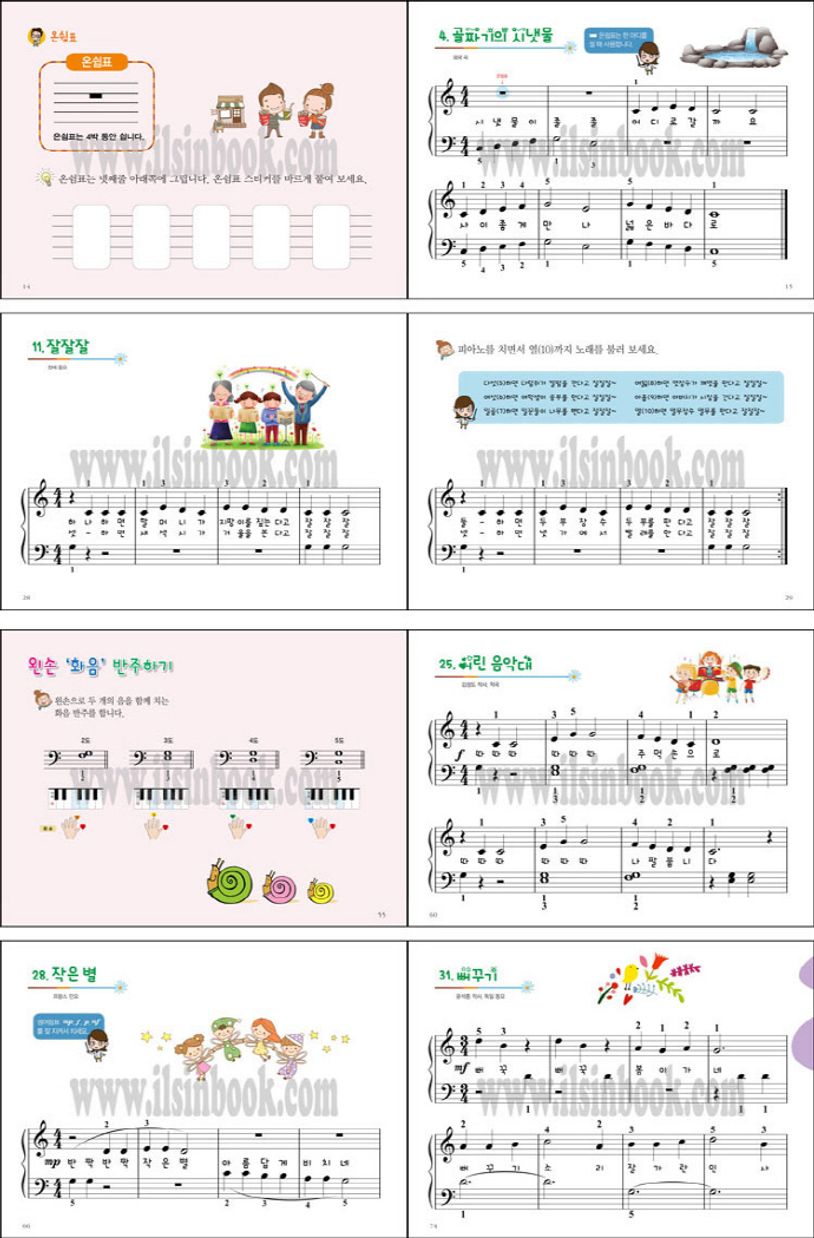 팍스 피아노스쿨 3: 기초교본