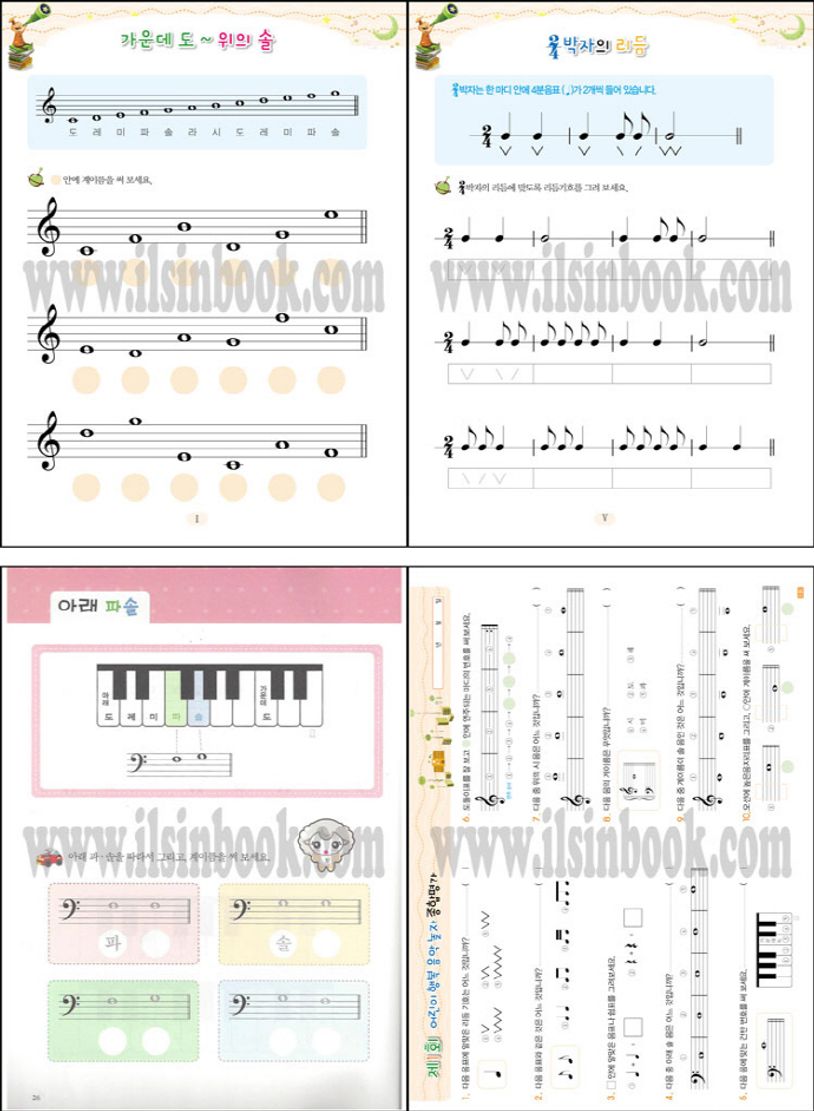 베스트 음악이론 3