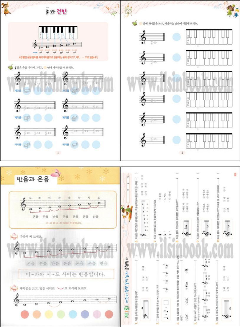 베스트 음악이론 6