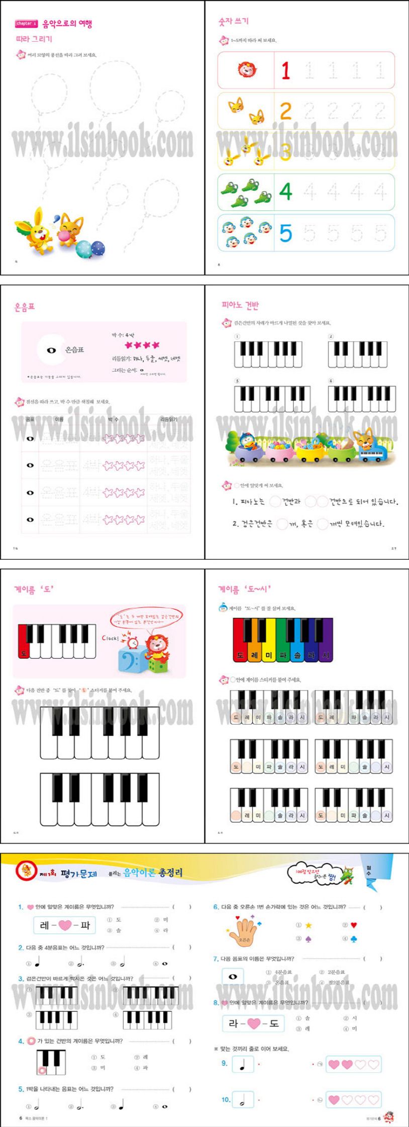 팍스 음악이론 1