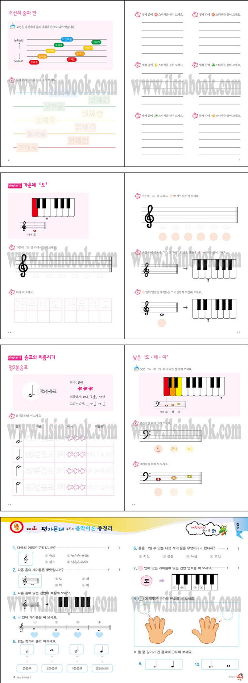 팍스 음악이론 2