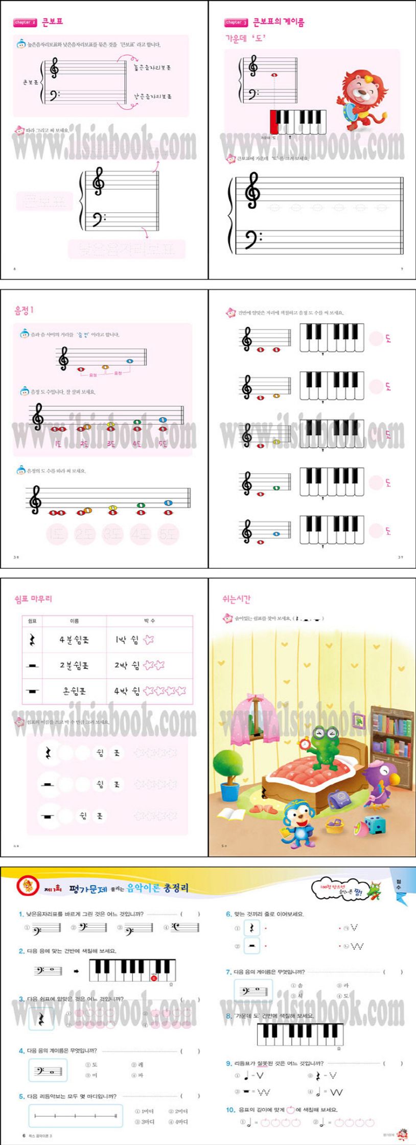 팍스 음악이론 3