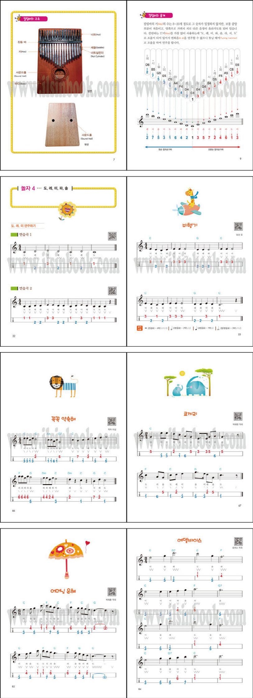 제임스 정의 키즈 칼림바야 놀자