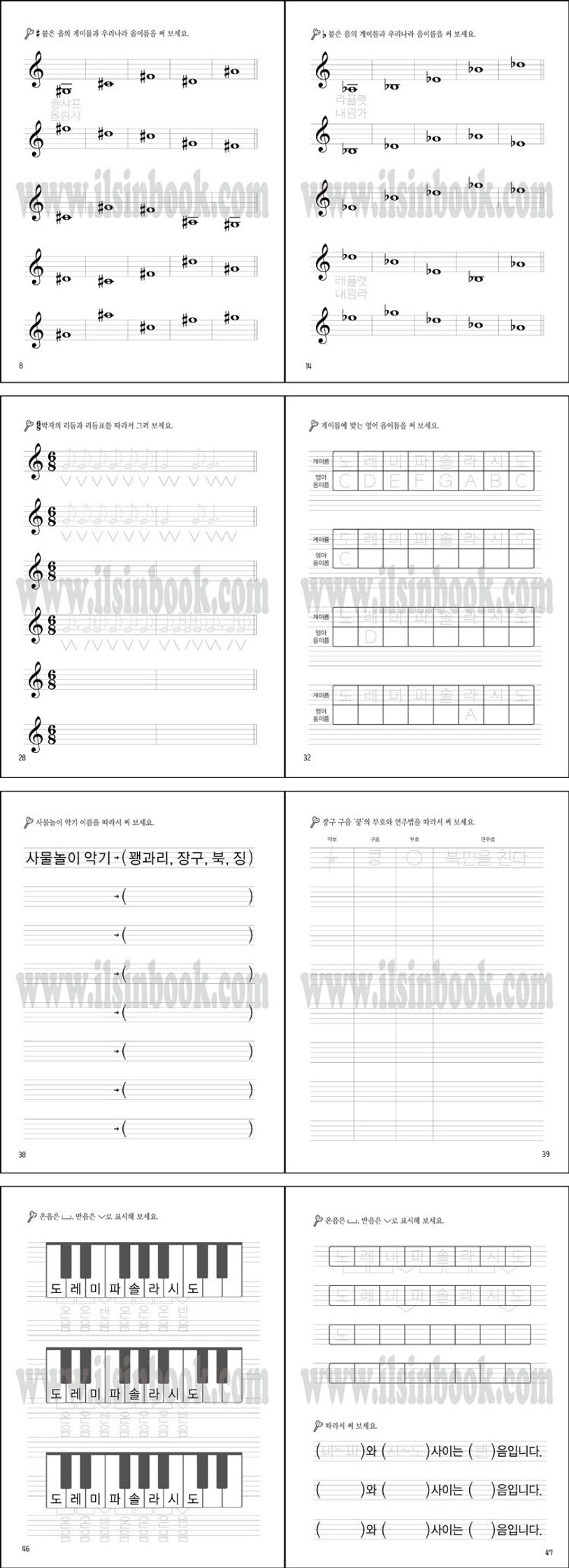 종합 음악 노트 9