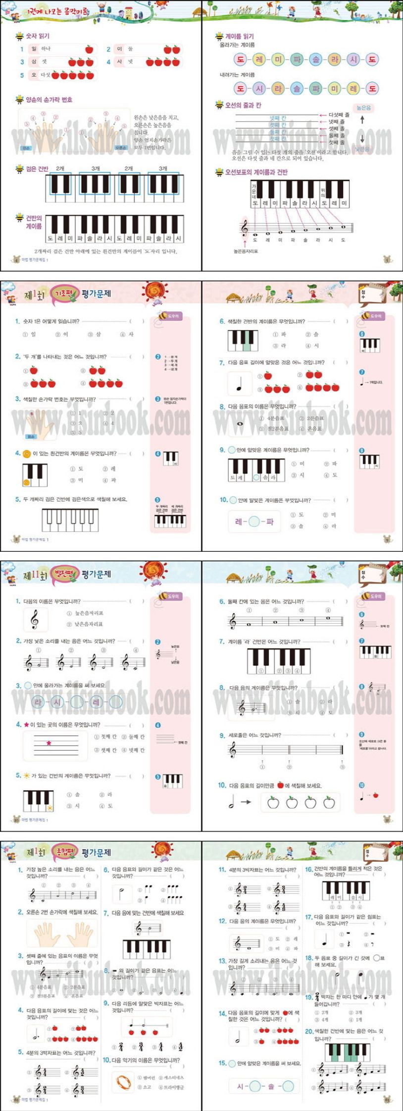 쉬운 뮤직 스텝 마법 평가문제집 음악이론 1