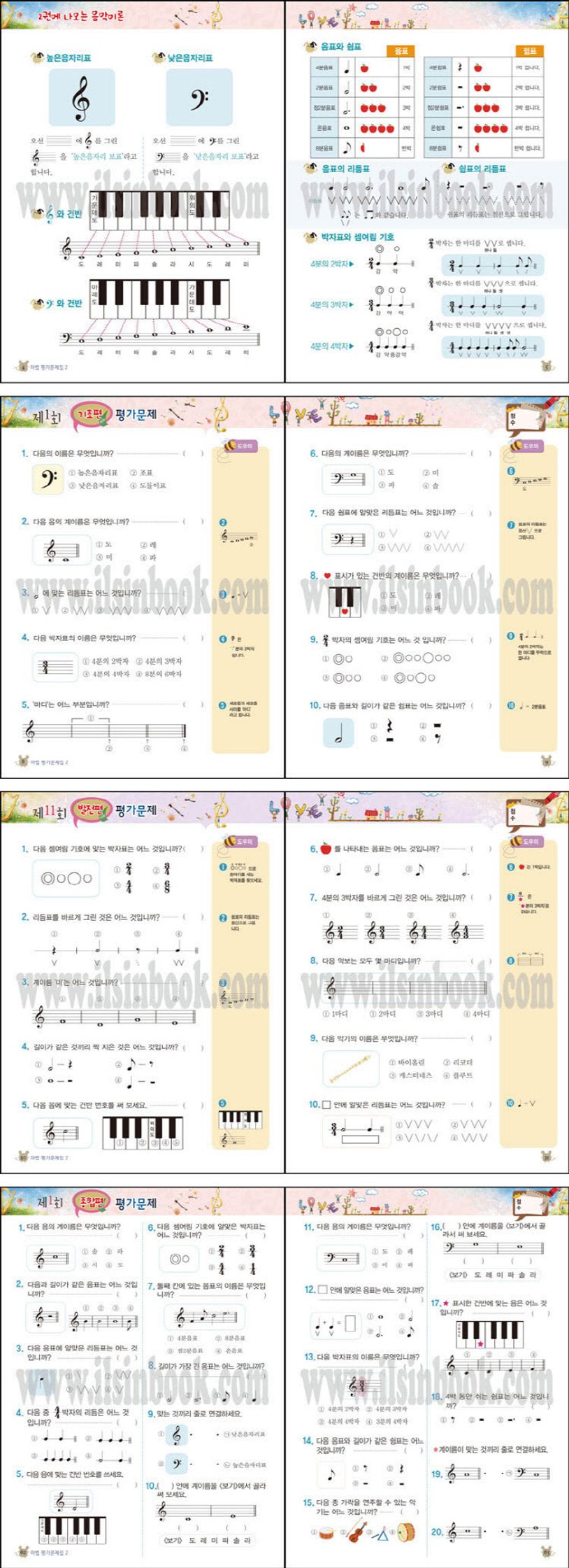 쉬운 뮤직 스텝 마법 평가문제집 음악이론 2