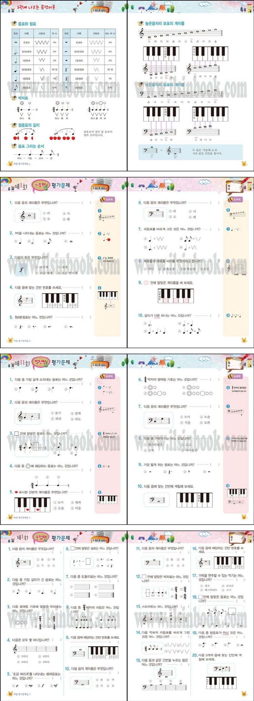 쉬운 뮤직 스텝 마법 평가문제집 음악이론 3