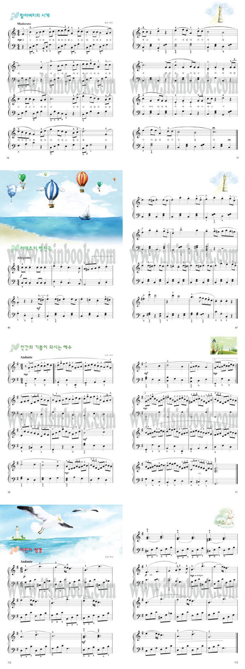쉬운 뮤직스텝 마법 피아노 소곡집