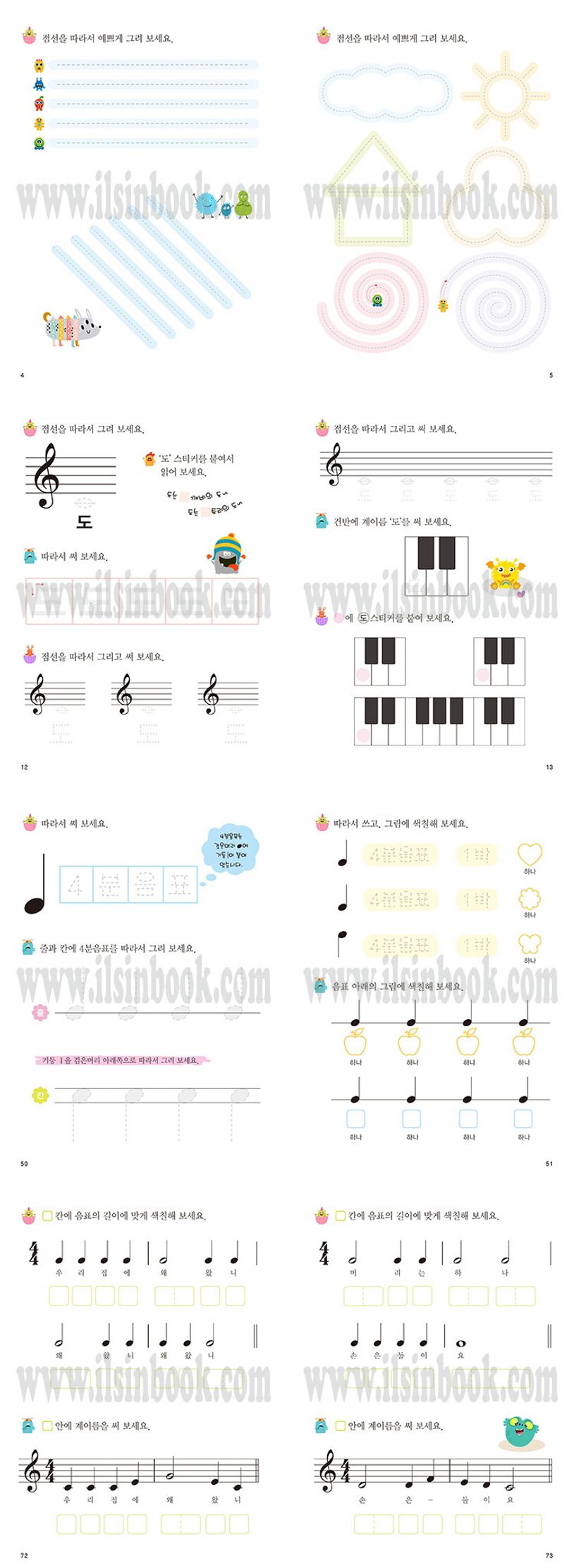 키즈 마법 악보 건반 계이름 학습 1