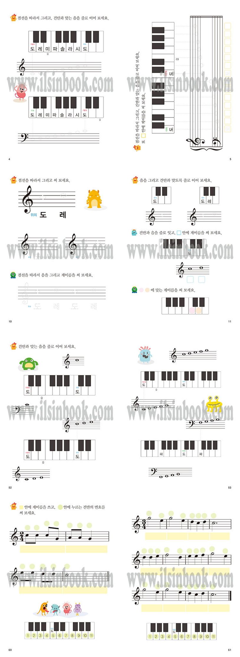 키즈 마법 악보 건반 계이름 학습 3