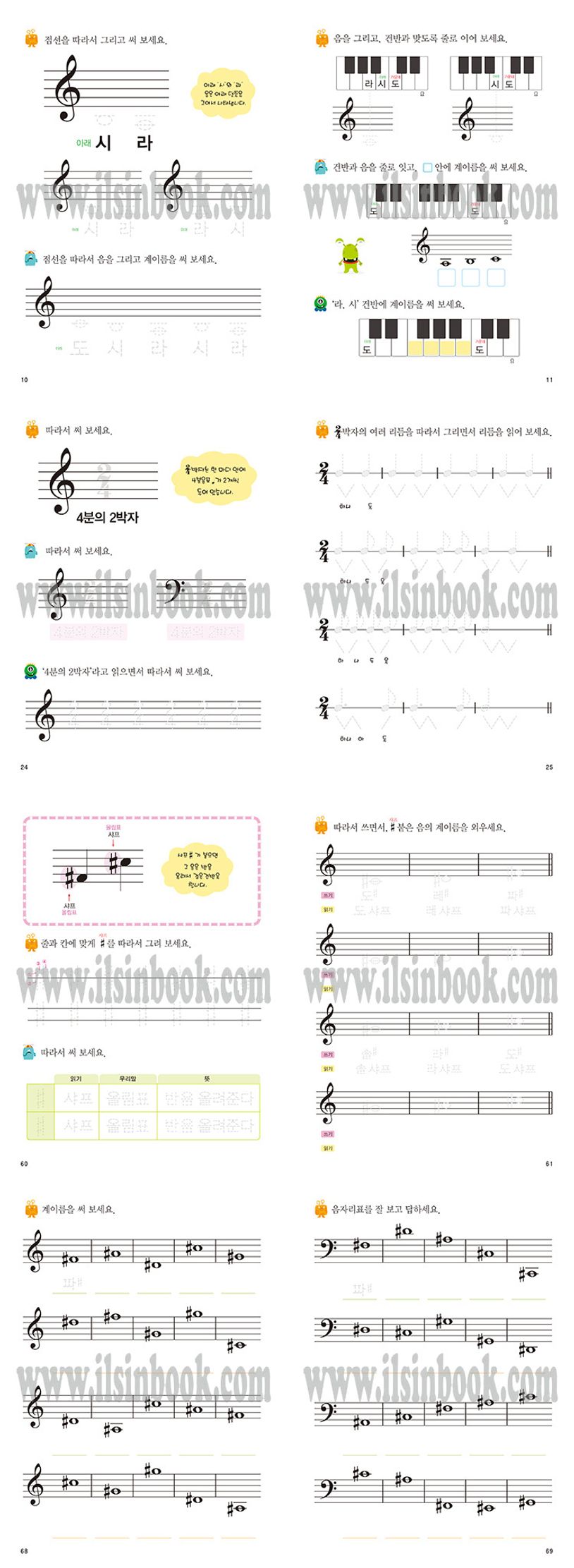 키즈 마법 악보 건반 계이름 학습 4