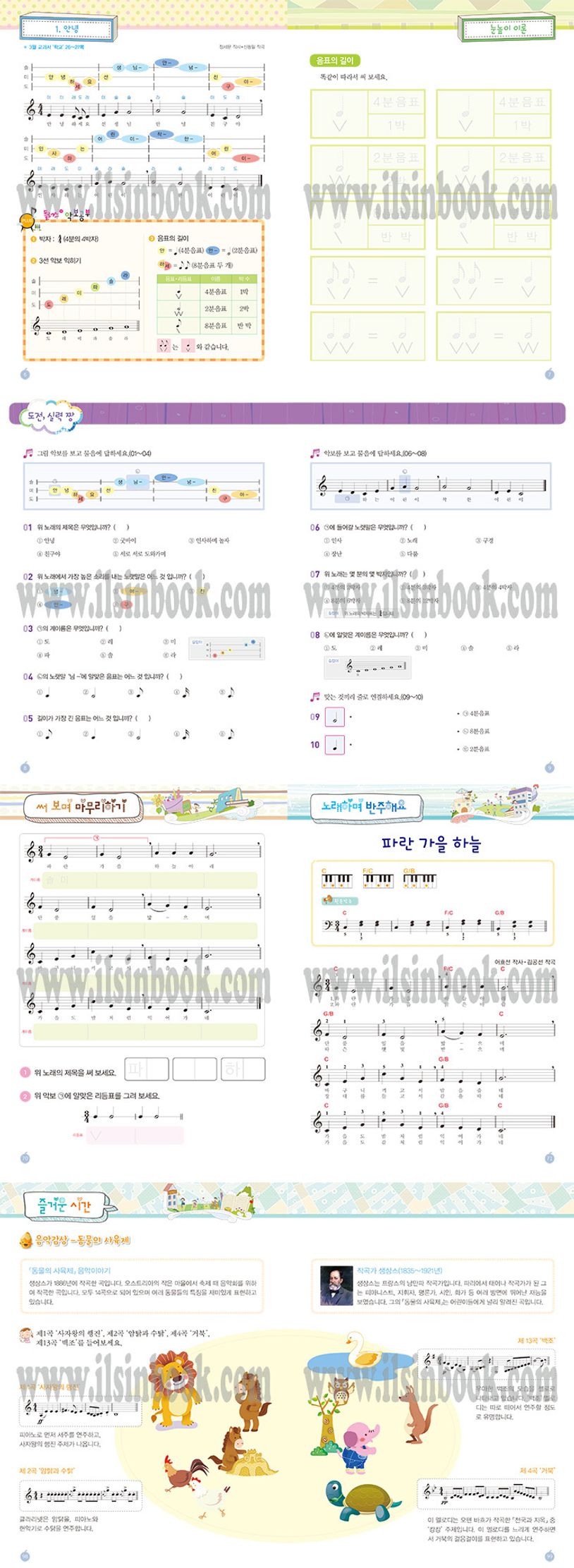 우등생 음악교실 1학년