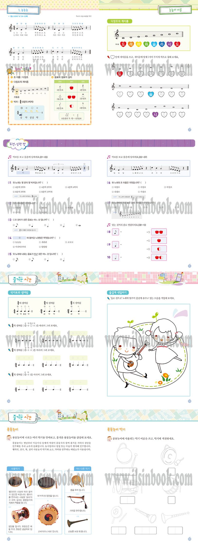 우등생 음악교실 2학년