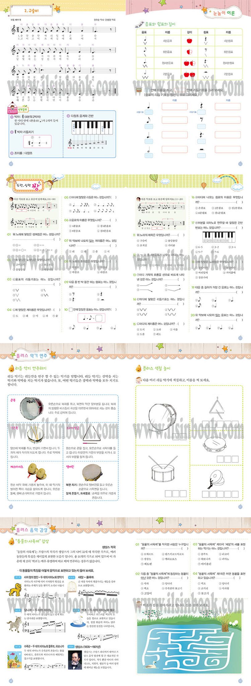 우등생 음악교실 3학년