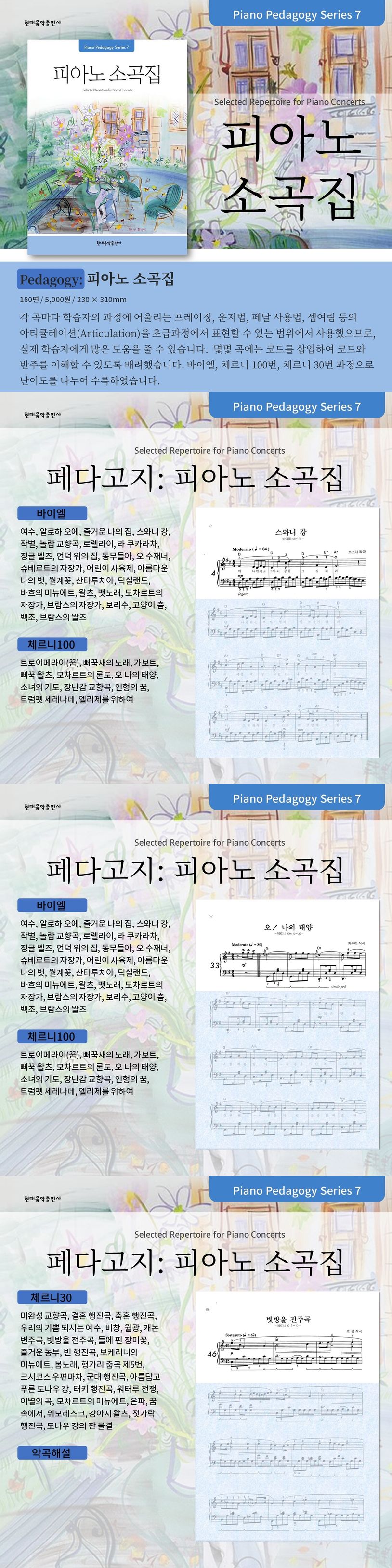 Pedagogy: 피아노 소곡집