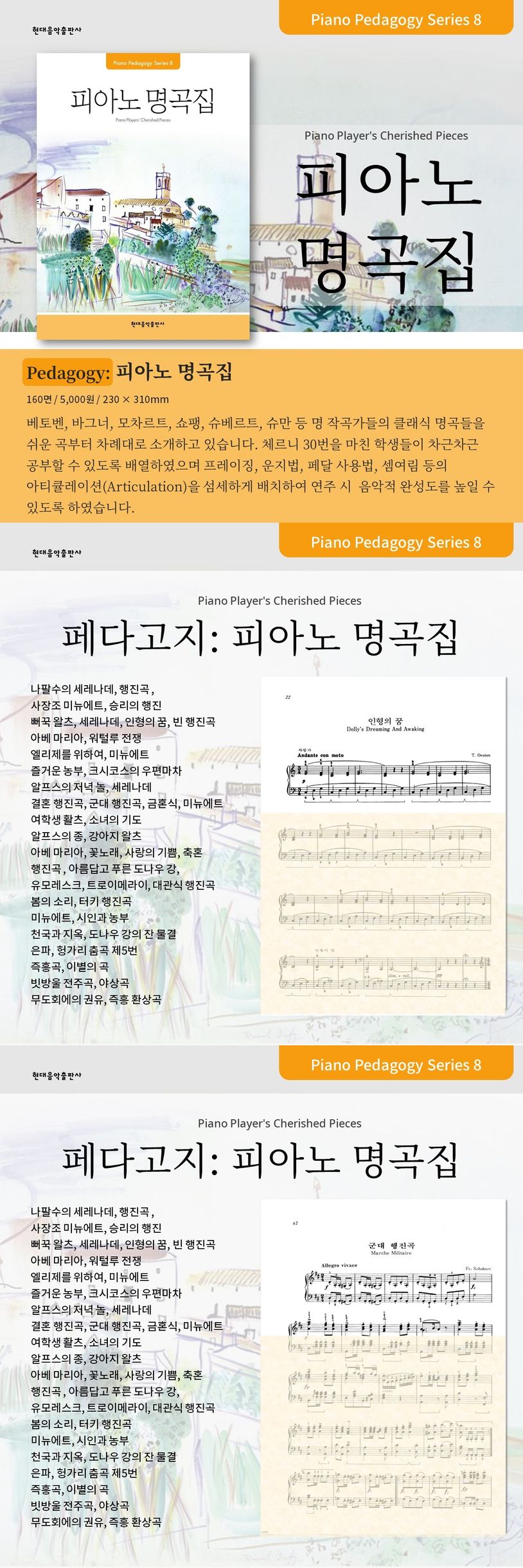 Pedagogy: 피아노 명곡집