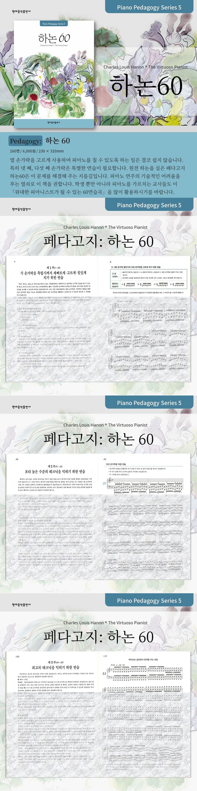 Pedagogy: 하논 60