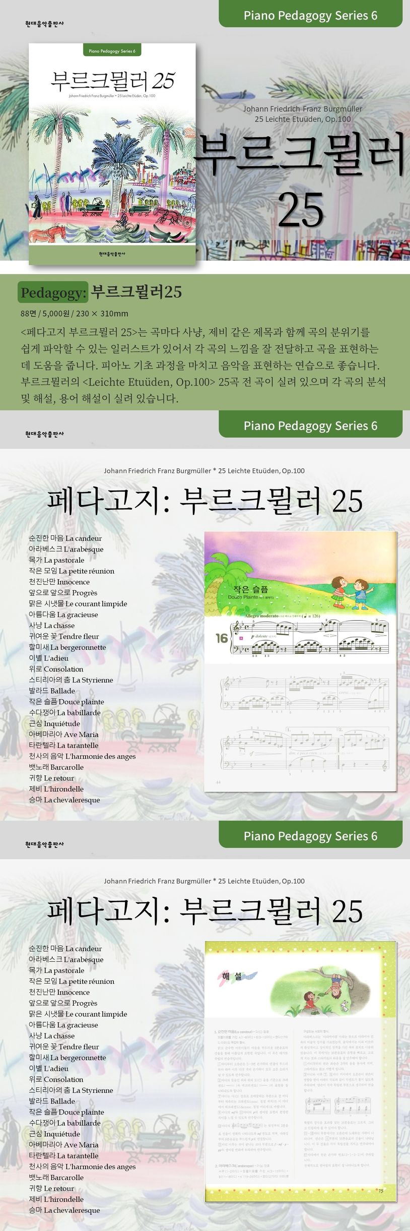 Pedagogy: 부르크뮐러 25