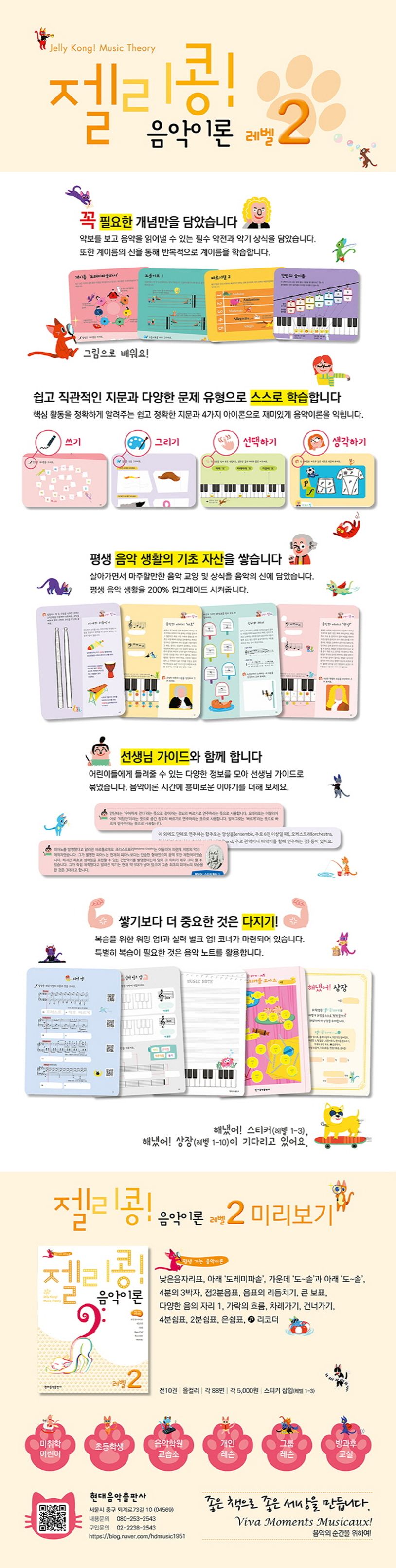 젤리콩! 음악이론 레벨 2