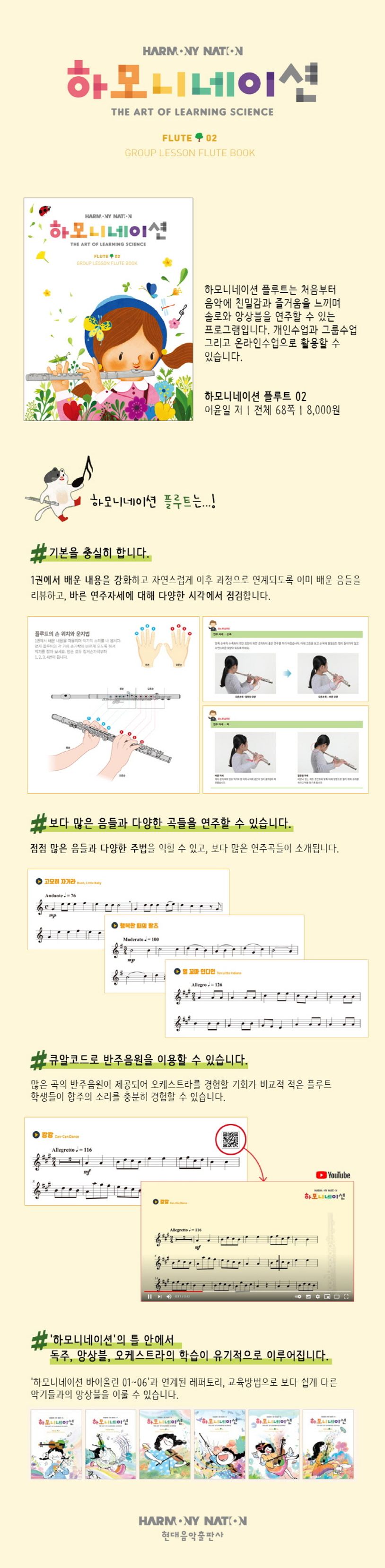 하모니네이션 플루트 2