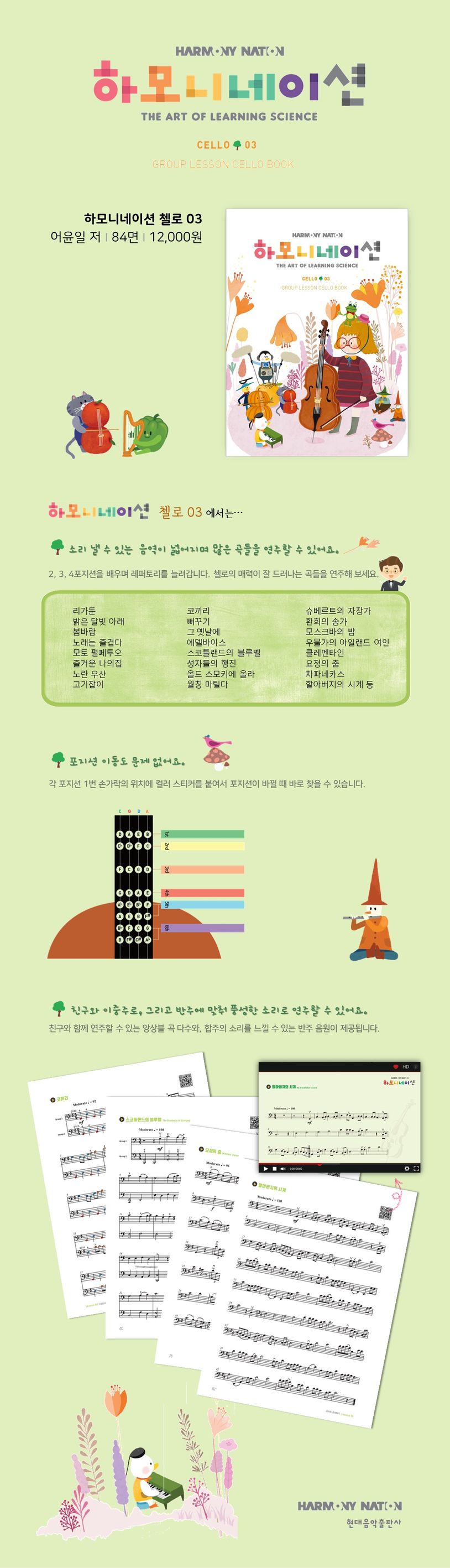 하모니네이션 첼로 3