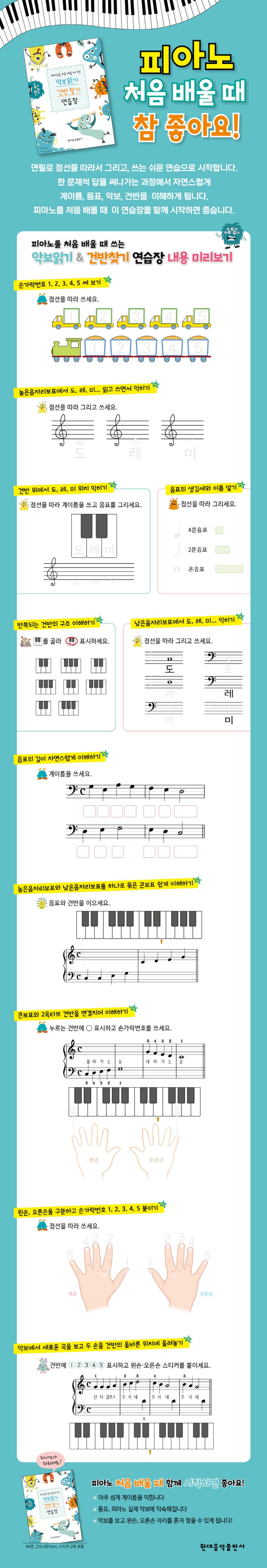 악보읽기 건반찾기 연습장