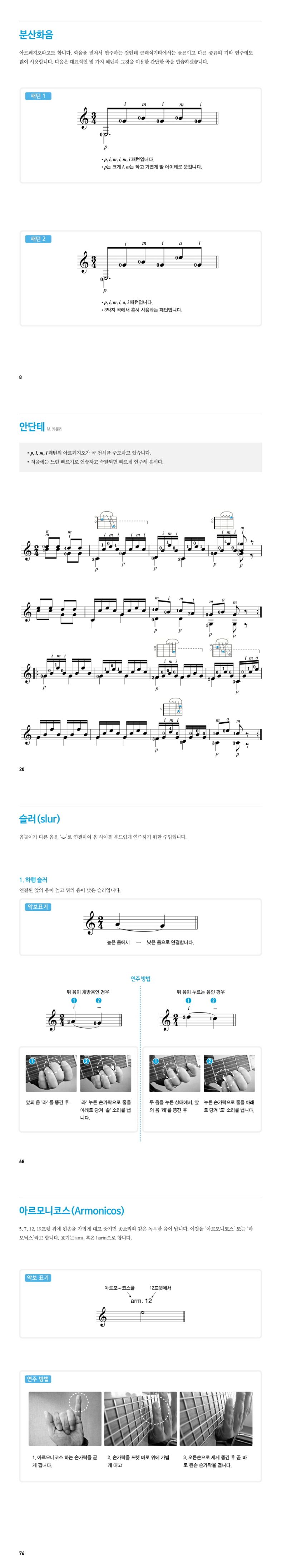 이근성의 클래식 기타 교실 2