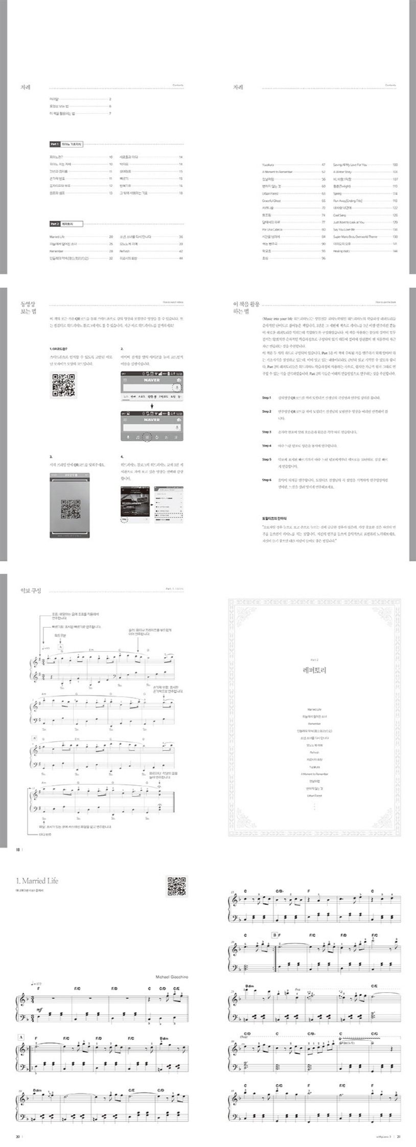 위드피아노(With Piano) 3: 중급편