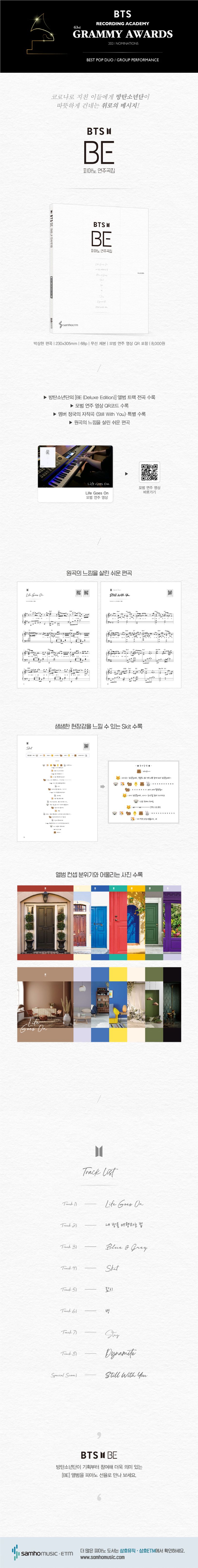 BTS BE 피아노 연주곡집