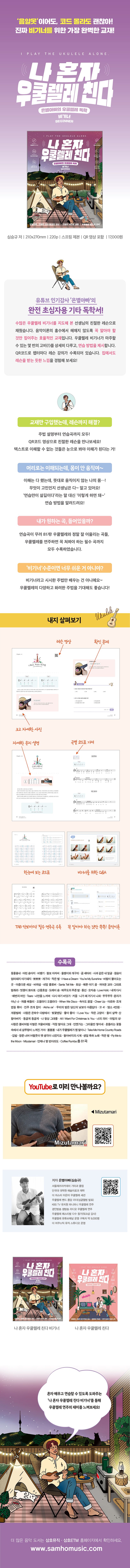 나 혼자 우쿨렐레 친다 비기너