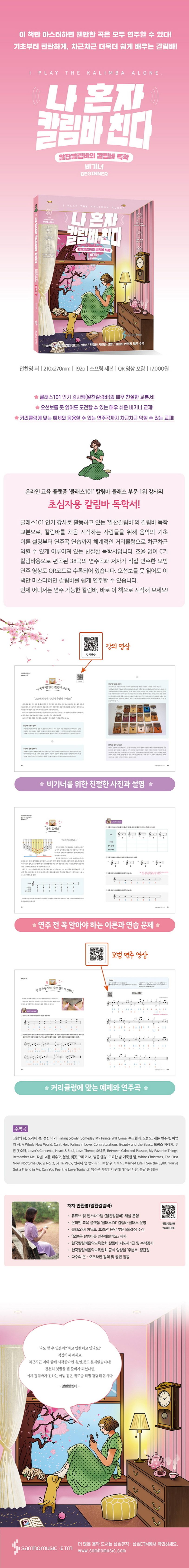 나 혼자 칼림바 친다 비기너