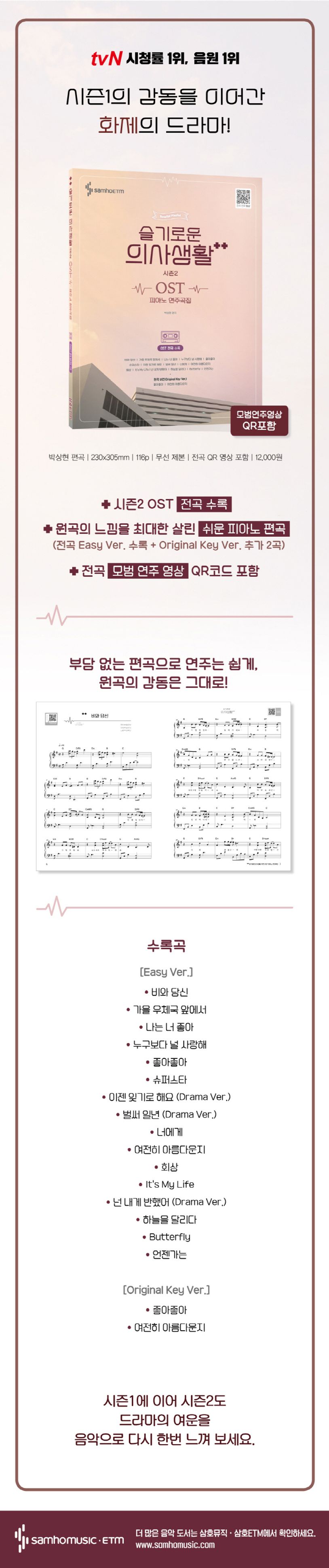 슬기로운 의사생활 시즌2 OST 피아노 연주곡집