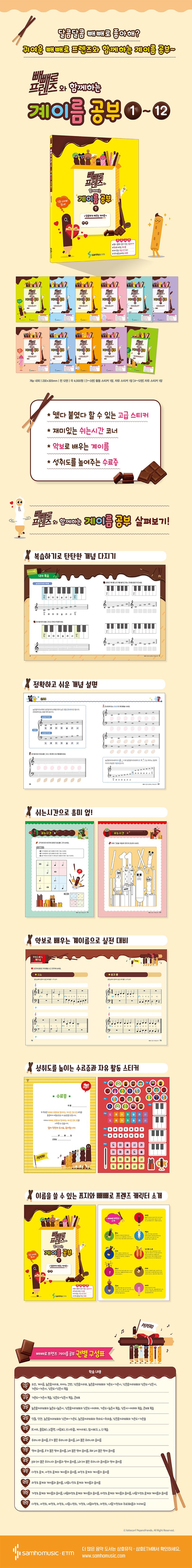 빼빼로 프렌즈와 함께하는 계이름공부 7