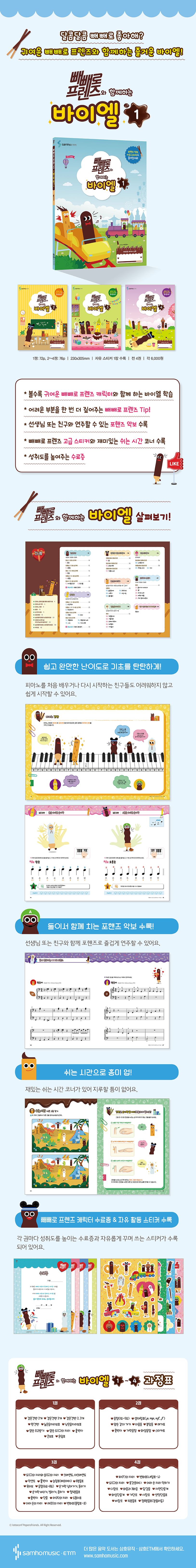 빼빼로 프렌즈와 함께하는 바이엘 1