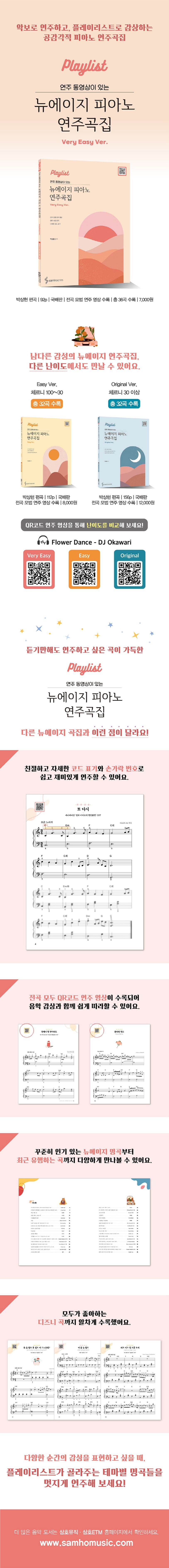 뉴에이지 피아노 연주곡집(Very Easy Ver)