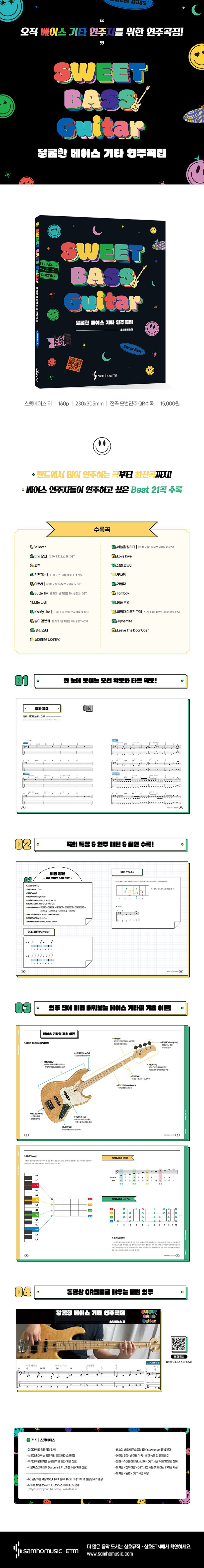 달콤한 베이스 기타 연주곡집