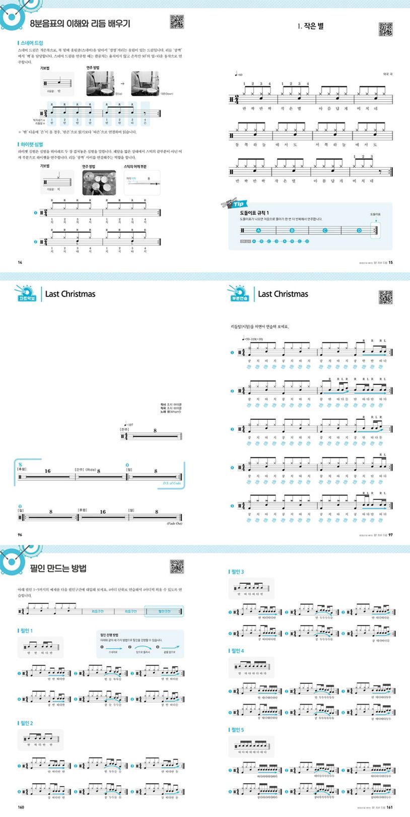 왕! 초보 드럼