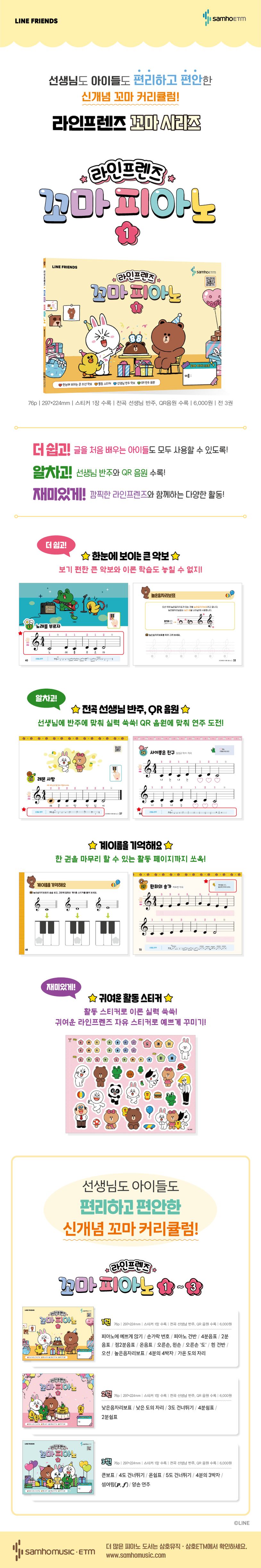 라인프렌즈 꼬마 피아노 1