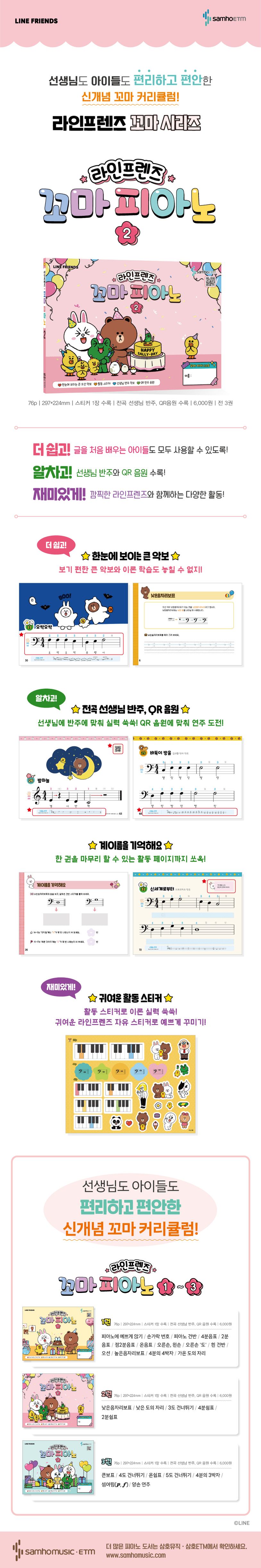 라인프렌즈 꼬마 피아노 2