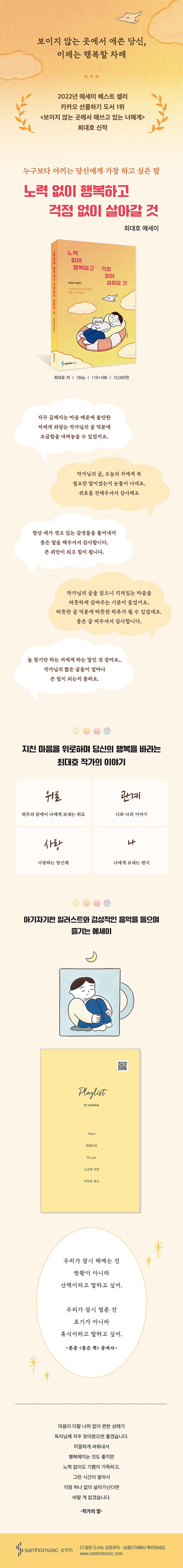 노력 없이 행복하고 걱정 없이 살아갈 것