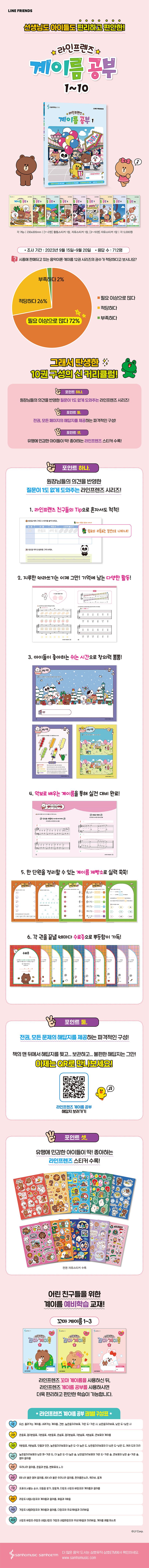 라인프렌즈 계이름 공부 7