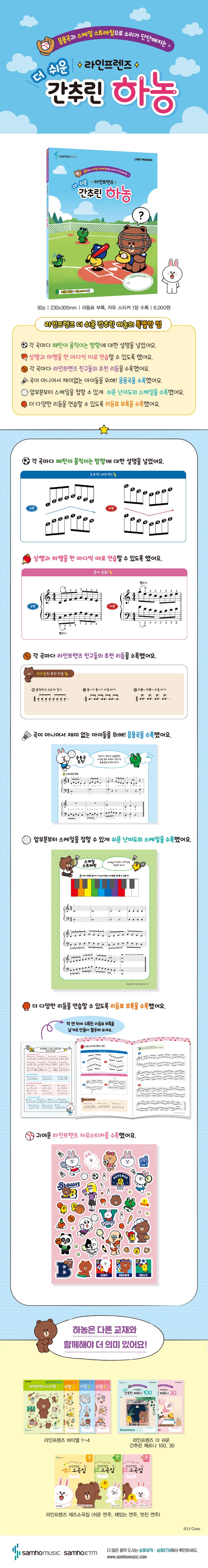 라인프렌즈 더 쉬운 간추린 하농