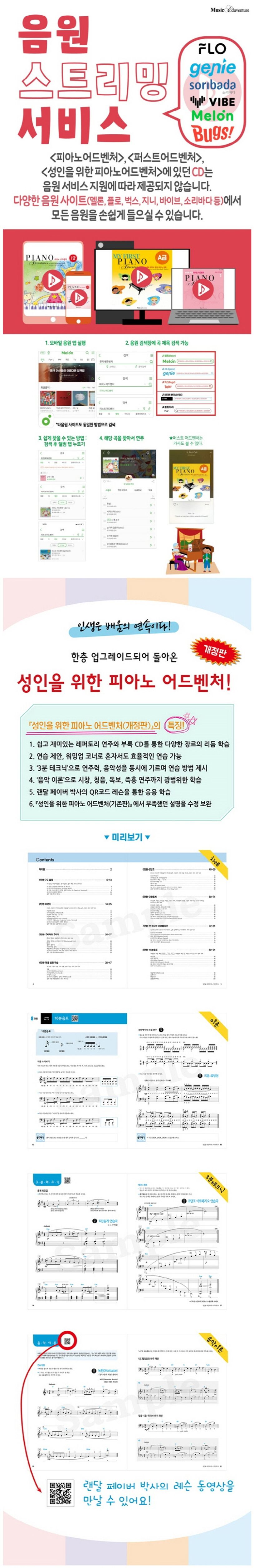 성인을 위한 피아노 어드벤처 4
