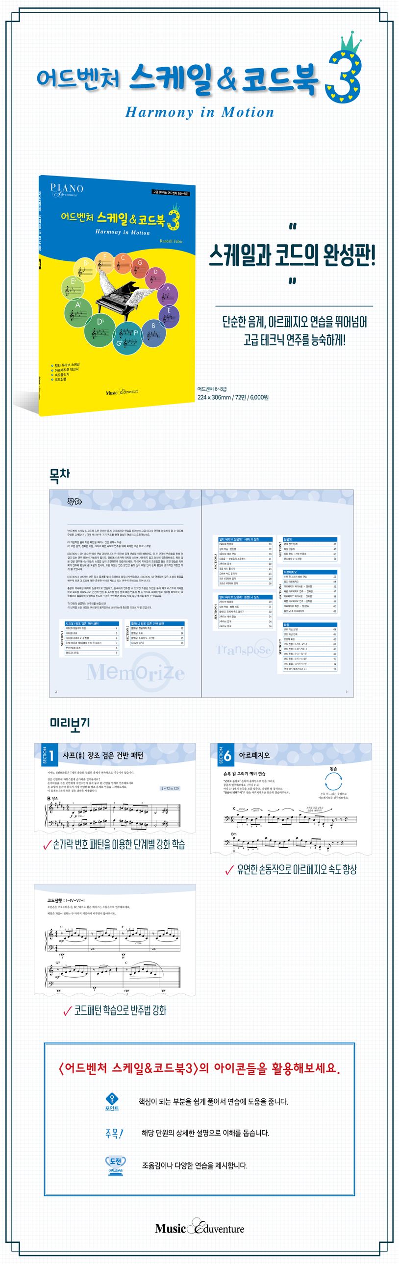 어드벤처 스케일&코드북 3