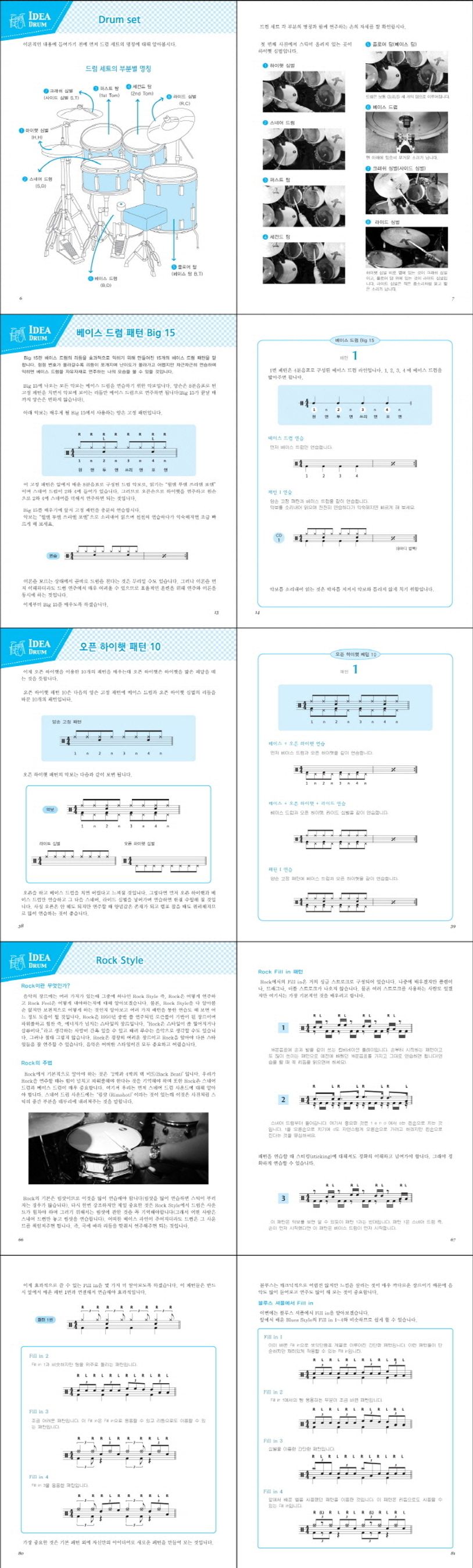 IDEA DRUM (아이디어 드럼)