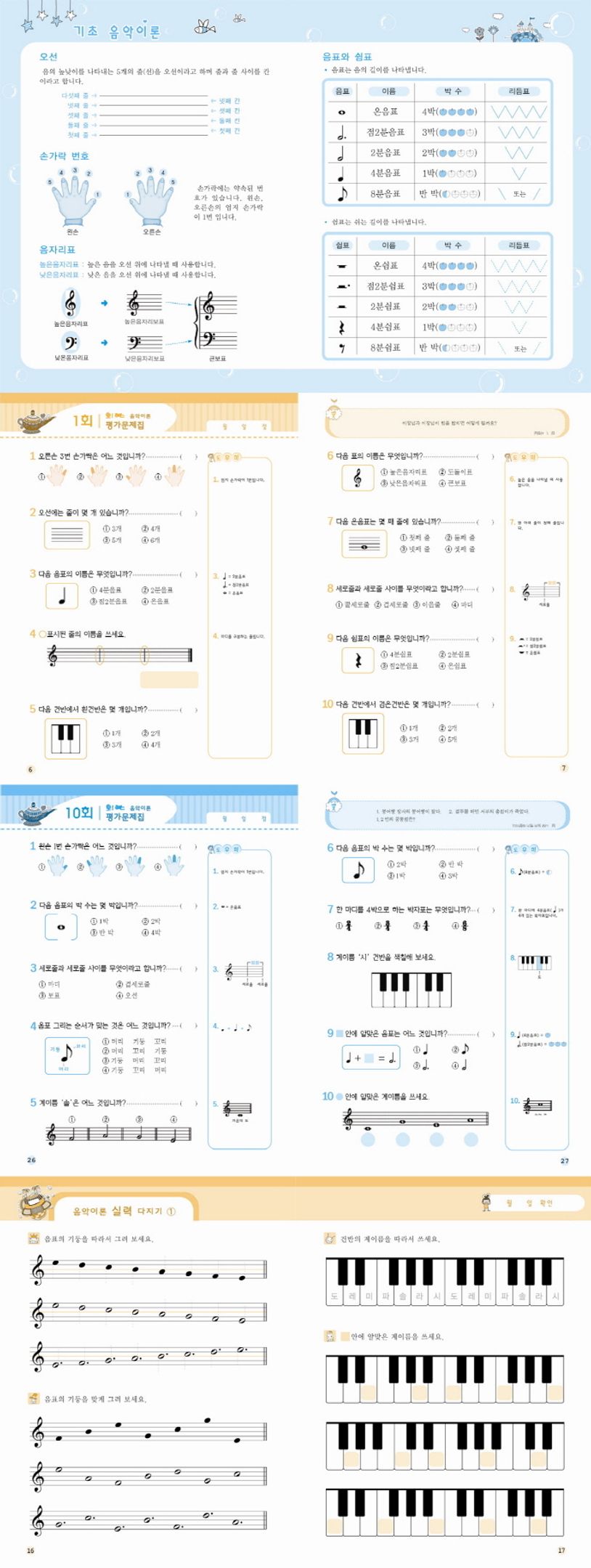 음악이론 평가문제집 1