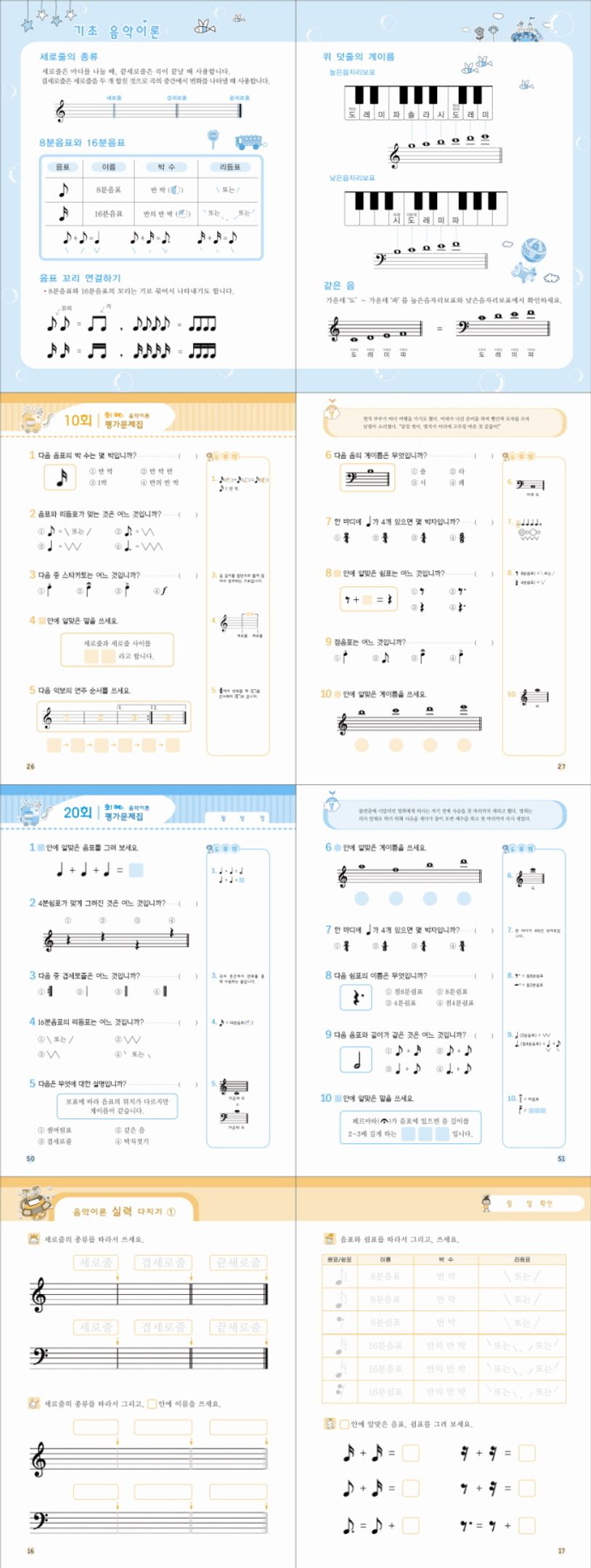 음악이론 평가문제집 3