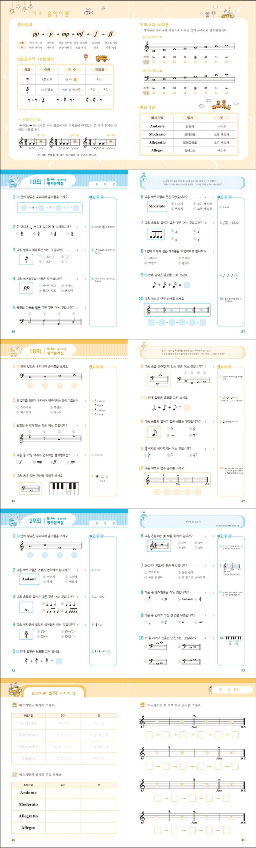 오! 예스 음악이론 평가문제집 4