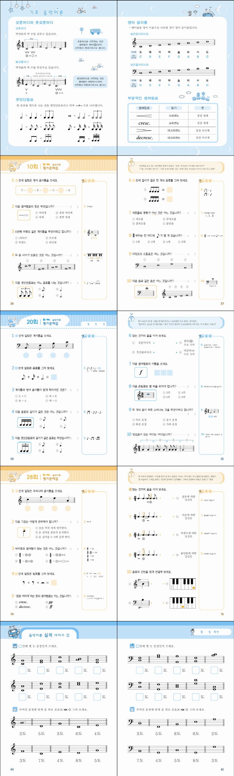 오! 예스 음악이론 평가문제집 5