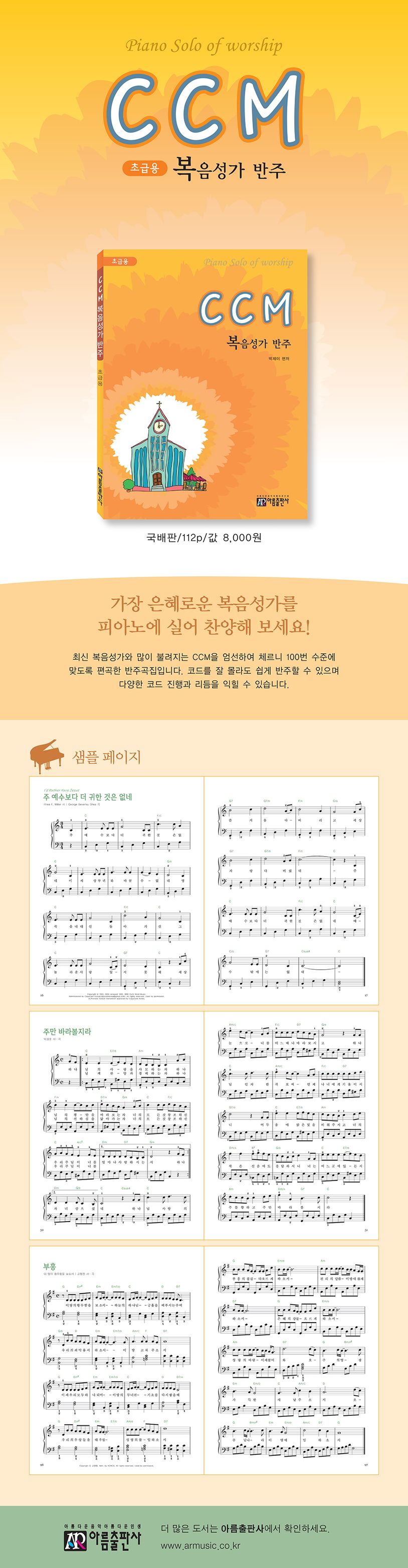 CCM 복음성가 반주(초급용)